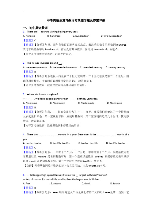 中考英语总复习数词专项练习题及答案详解