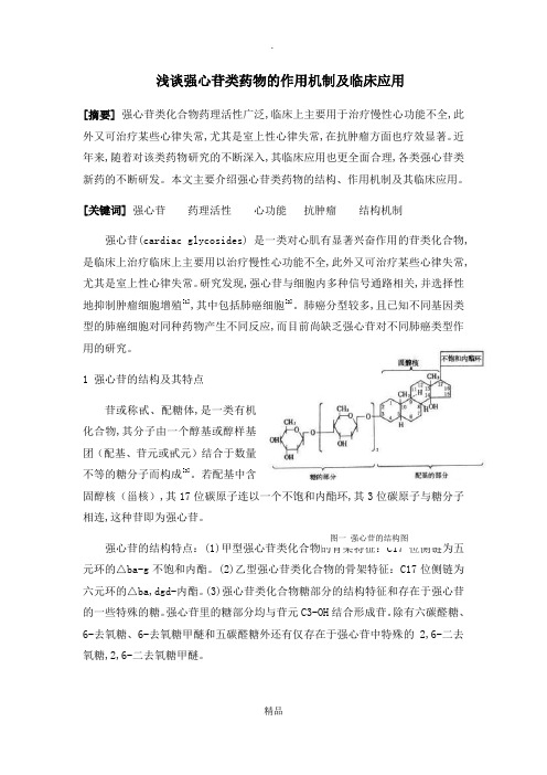 强心苷类药物的应用