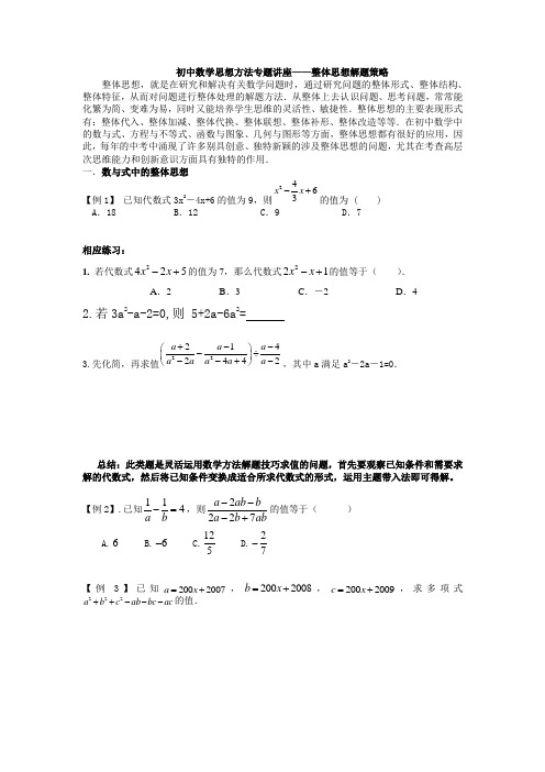 整体代入法巧解数学难题-非常实用-完整版