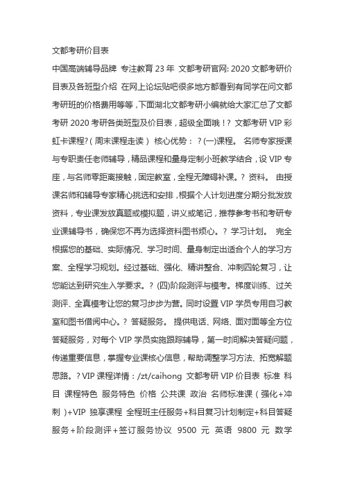 文都考研价目表