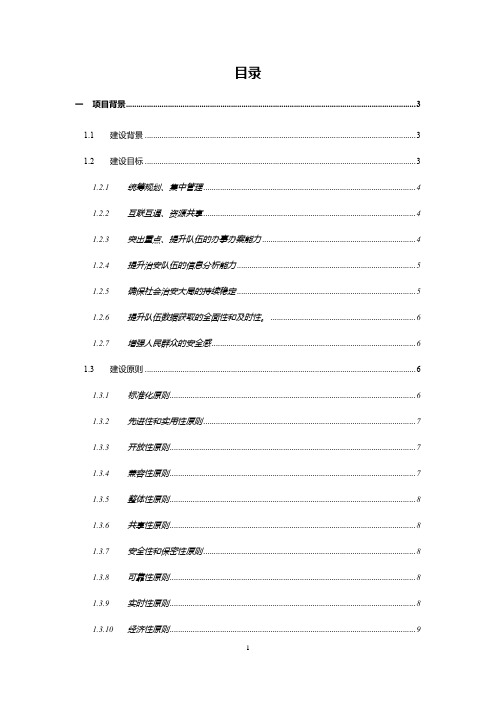 PGIS(警用地图)建设方案