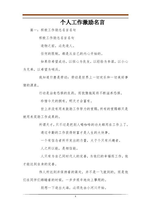 个人工作激励名言