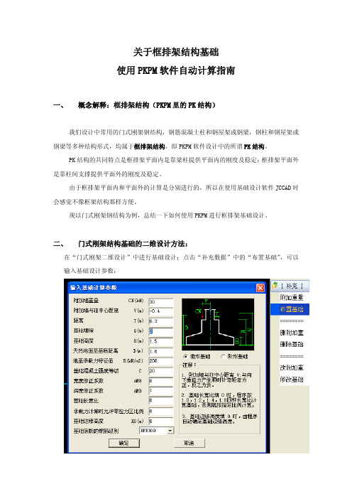 框排架结构基础使用PKPM软件自动计算指南