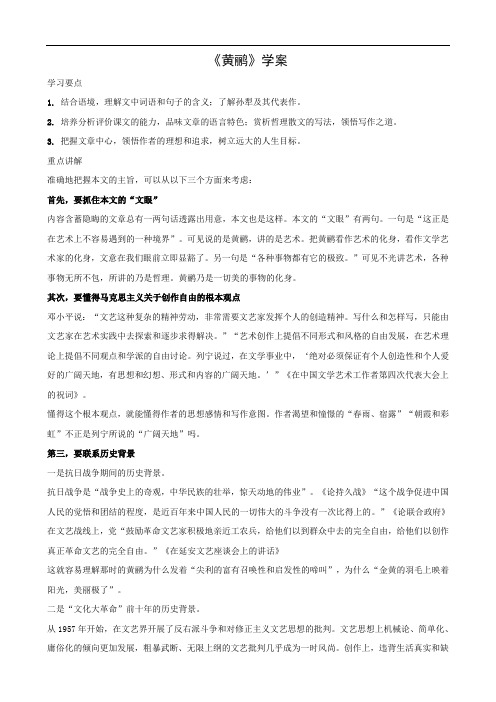 语文：2.5《黄鹂》学案(1)(语文版必修1)