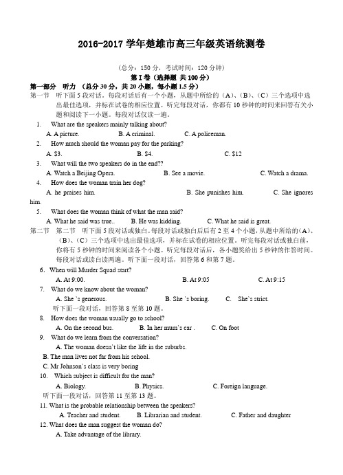 云南省楚雄市2017届高三下学期统测：英语试卷(含答案)