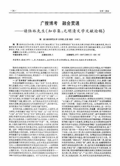 广搜博考 融会贯通——读陆林先生《知非集：元明清文学文献论稿》