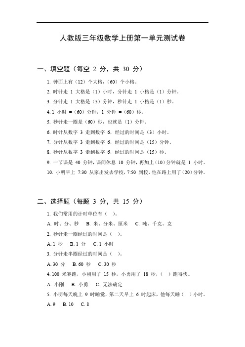 三年级第一单元数学试卷