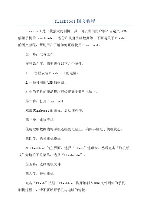 flashtool图文教程