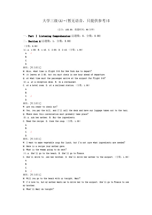 大学三级(A)-(暂无语音,只提供参考)8