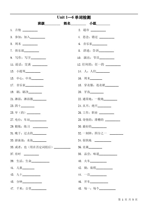 七下1-6单元重点单词检测