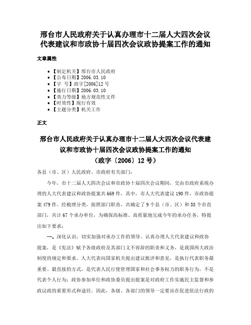 邢台市人民政府关于认真办理市十二届人大四次会议代表建议和市政协十届四次会议政协提案工作的通知