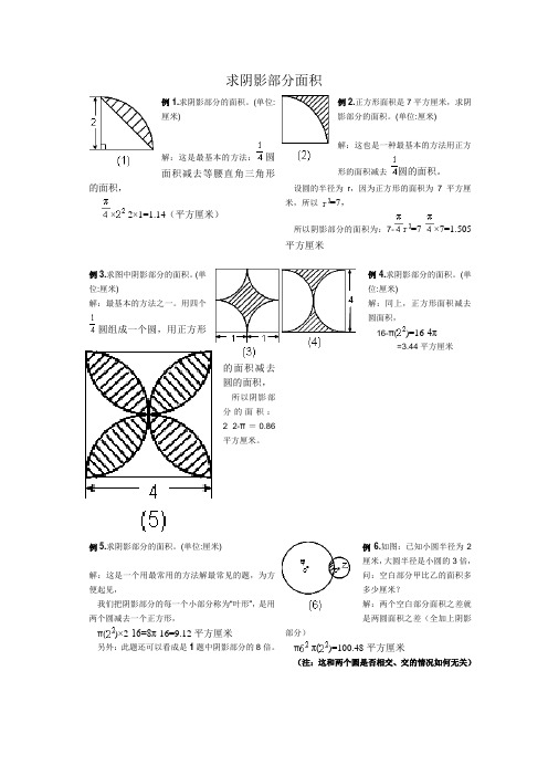 小学六年级求阴影部分面积试题和答案