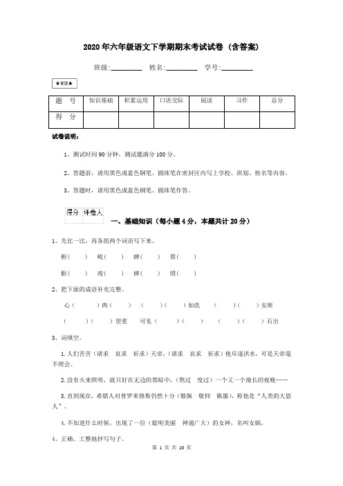 2020年六年级语文下学期期末考试试卷 (含答案)