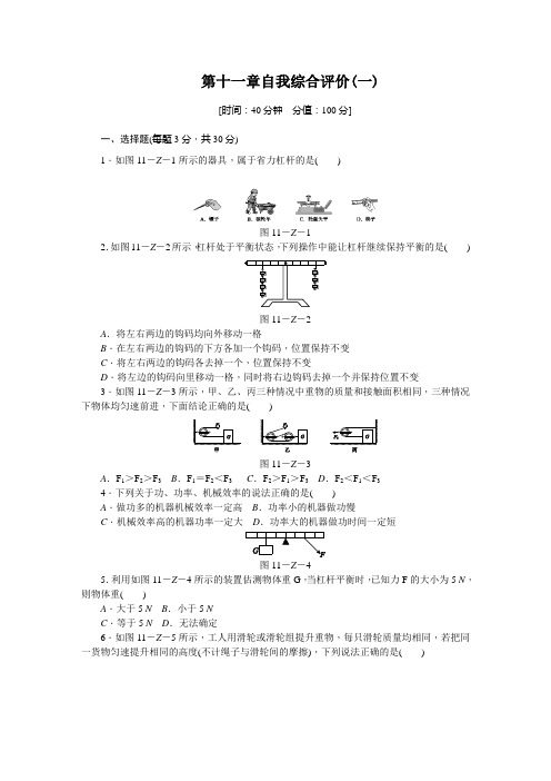 苏科版物理九年级上册第十一章简单机械和功 单元测试(Word有解析)