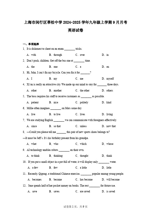 上海市闵行区莘松中学2024-2025学年九年级上学期9月月考英语试卷