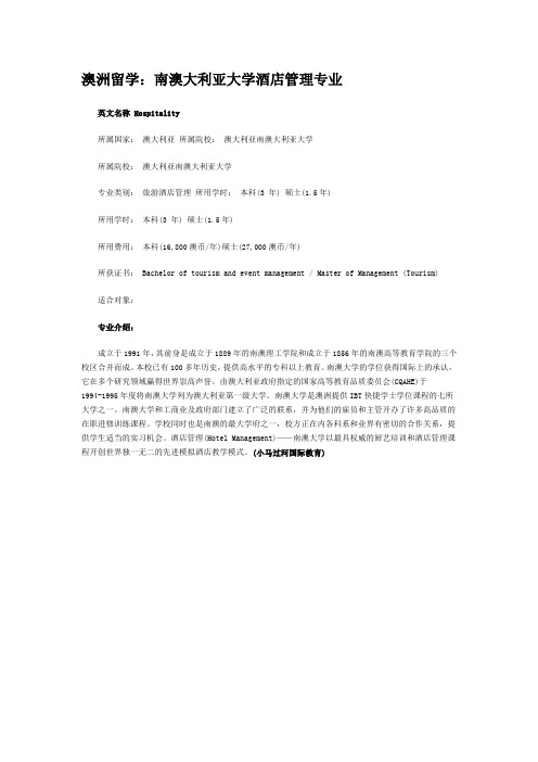 澳洲留学：南澳大利亚大学酒店管理专业