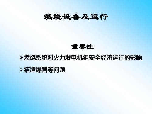 火电厂锅炉燃烧器分类及总结