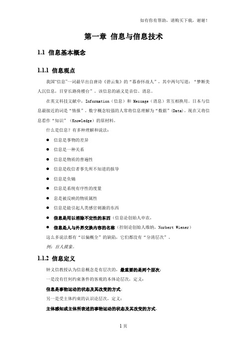 华东理工大学管理信息系统讲义