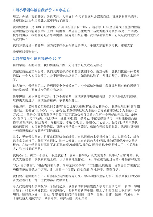 四年级学生成长档案自我评价