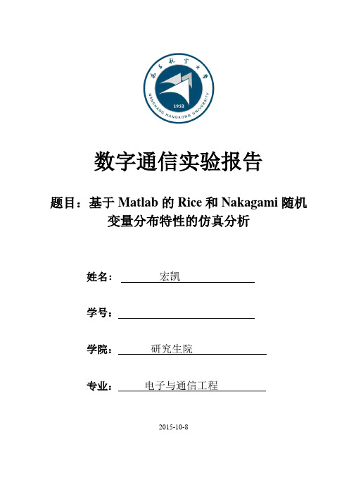莱斯特性研究