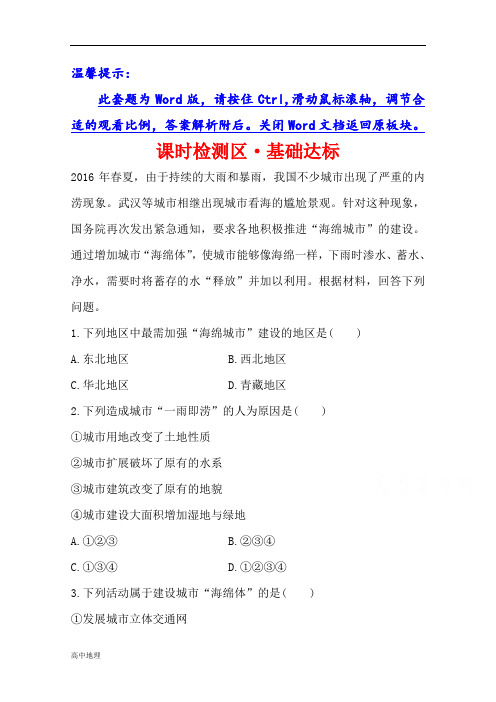 湘教版地理必修二习题：第二章 城市与环境 2.3 城市化过程对地理环境的影响课时检测区 基础达标含答案