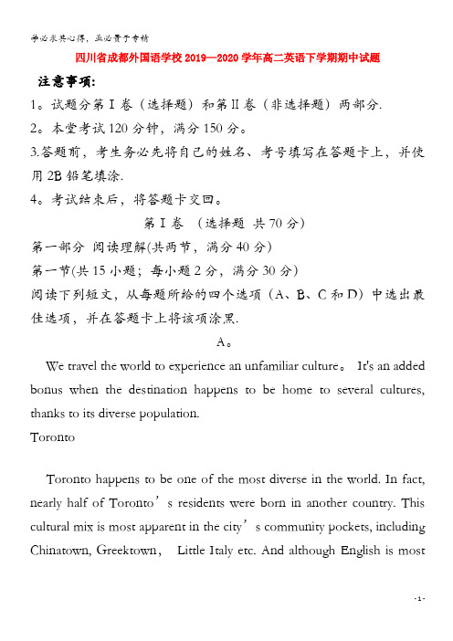 四川省成都外国语学校2019-2020学年高二英语下学期期中试题