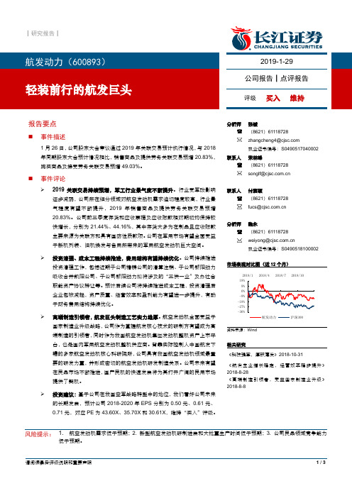 航发动力：轻装前行的航发巨头 买入评级