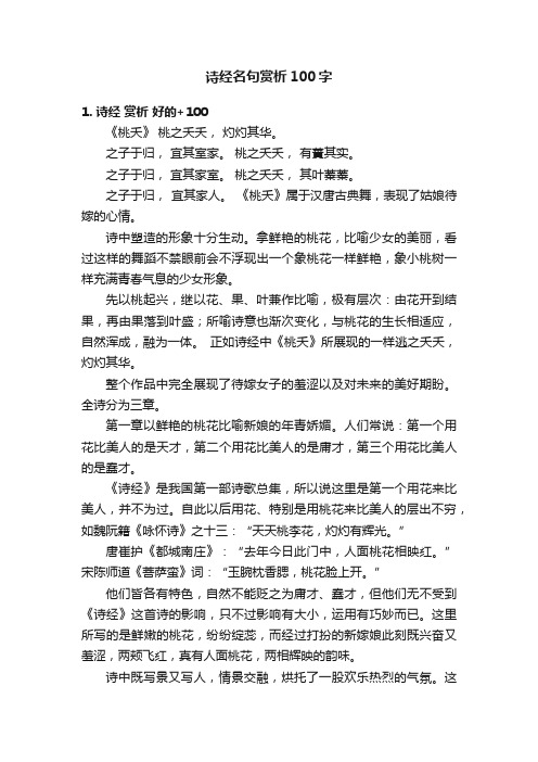 诗经名句赏析100字