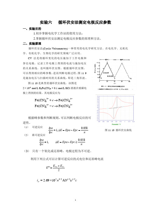 实验六   循环伏安法判断电极过程