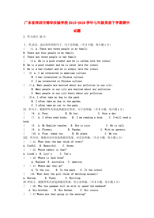 广东省深圳市2015-2016学年七年级英语下学期期中试题 牛津深圳版