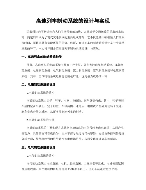 高速列车制动系统的设计与实现