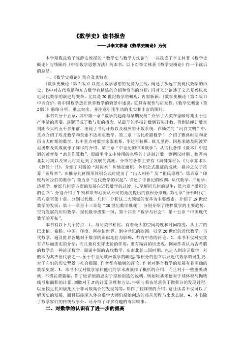 《数学史》读书报告