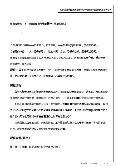 01-职业道德与敬业精神(职业伦理)