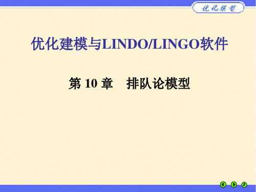 优化建模与LINGO第10章