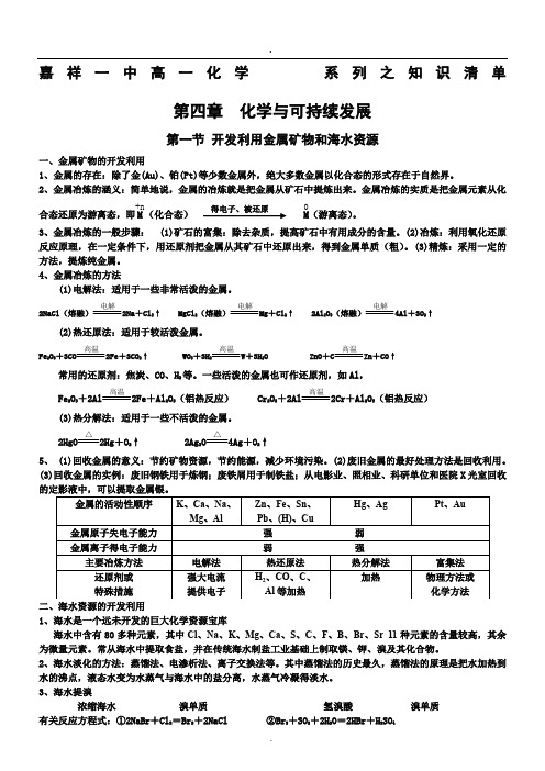 人教版化学必修二第四章知识总结