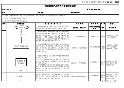 销售与采购业务流程