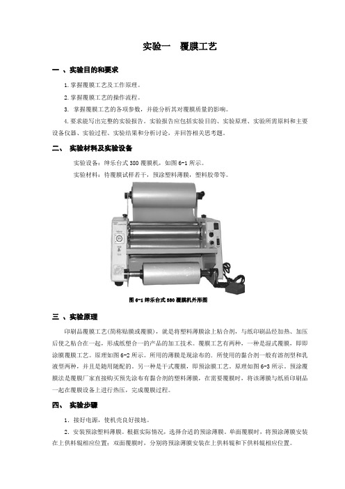 印后加工部分实验