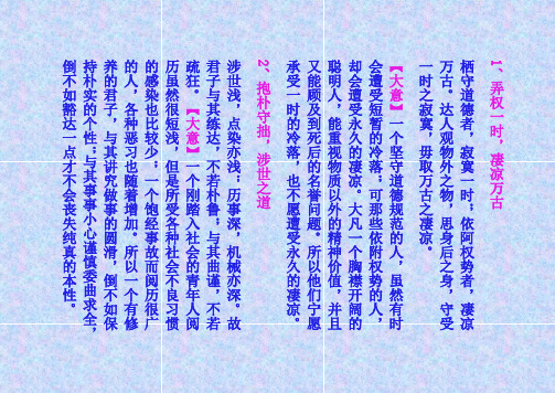 《菜根谭》全文及译文