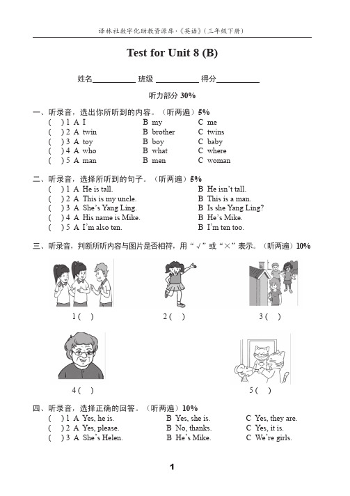 译林版小学英语三下第八单元测试卷(B)附答案