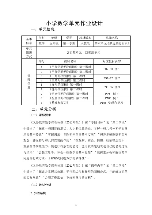 《多边形的面积》 小学数学省级作业设计大赛获奖作品(1)