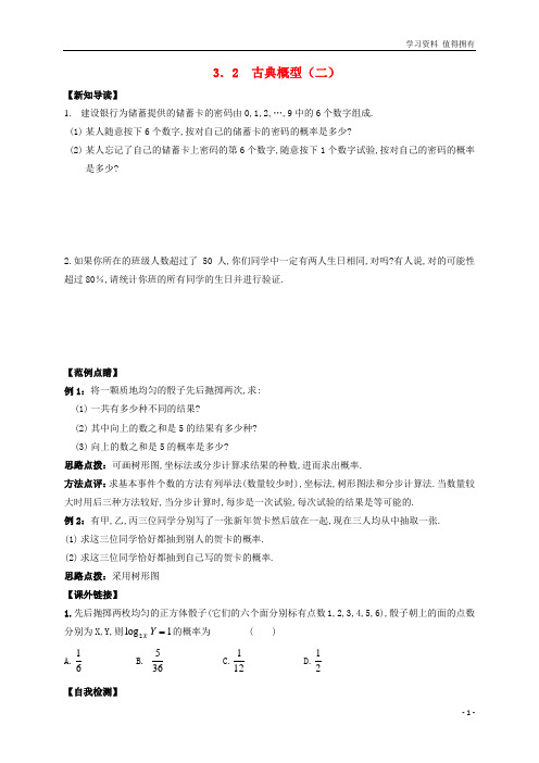 「精品」宿迁市高中数学第3章概率3.2古典概型2练习苏教版必修3
