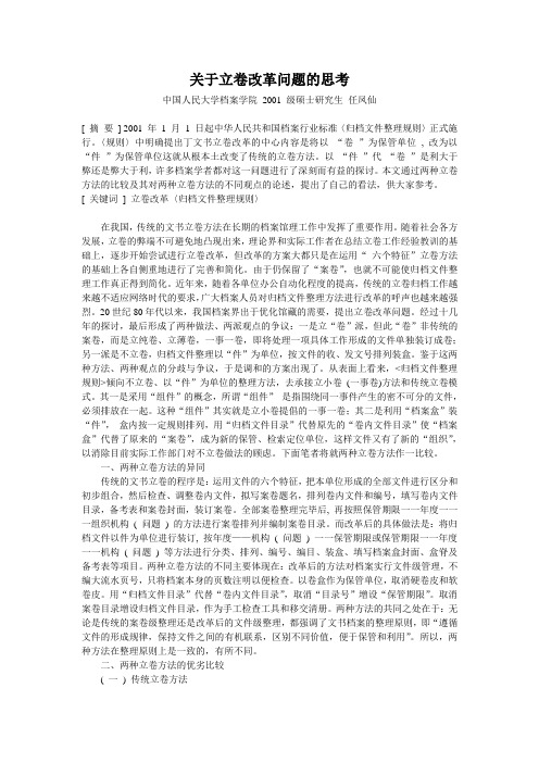 关于立卷改革问题的思考