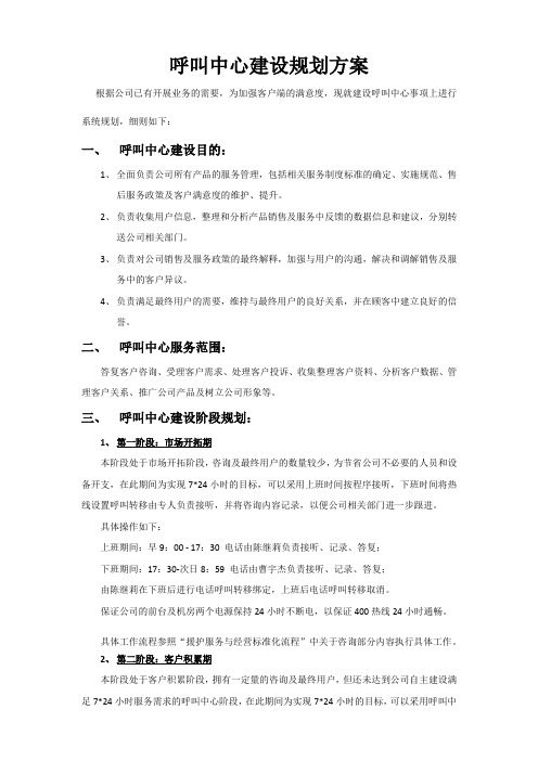 呼叫中心建设规划方案