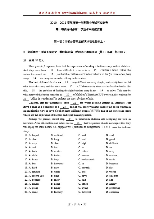 广东省广州东莞五校1011学高一上学期期中联考试题目