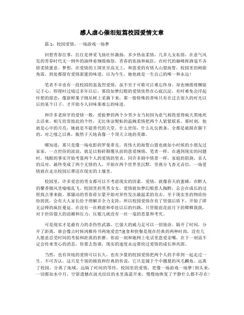 感人虐心催泪短篇校园爱情文章