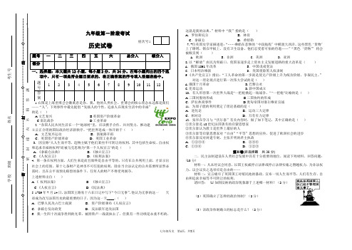 九年级历史第一学期月考试卷(复习测试卷一)