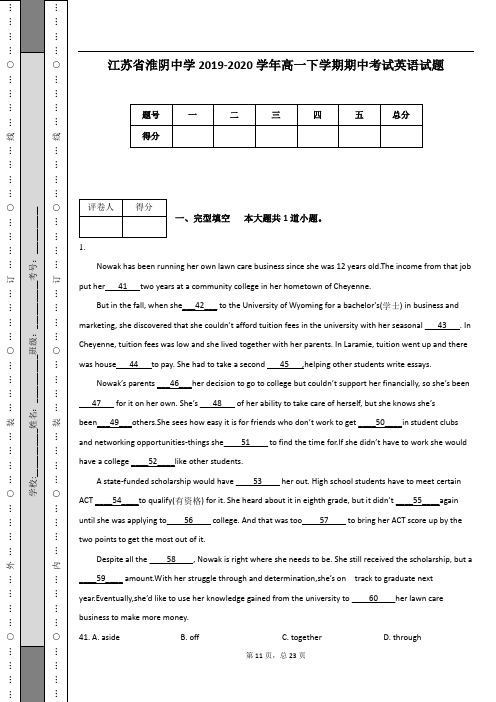 江苏省淮阴中学2019-2020学年高一下学期期中考试英语试题(附答案及解析)