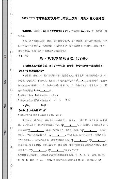 广西壮族自治区柳州市柳南区2023_2024学年九年级上学期期末数学检测卷(有答案)