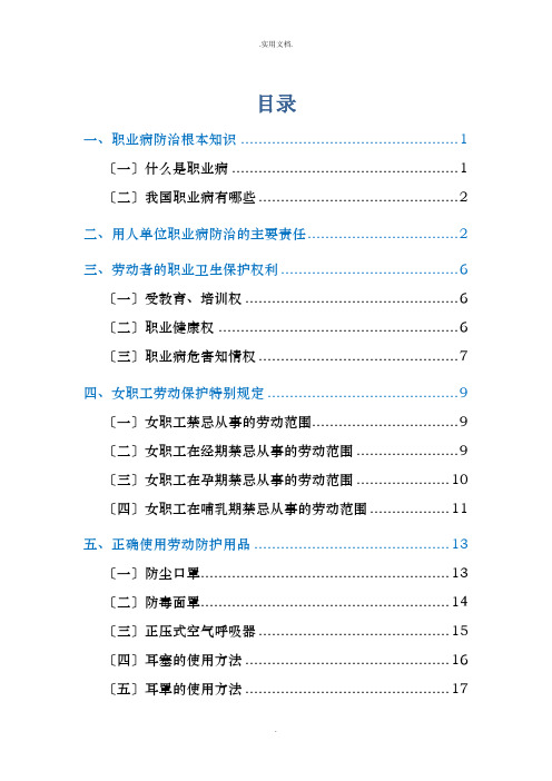 安监总局职业病防治宣传手册