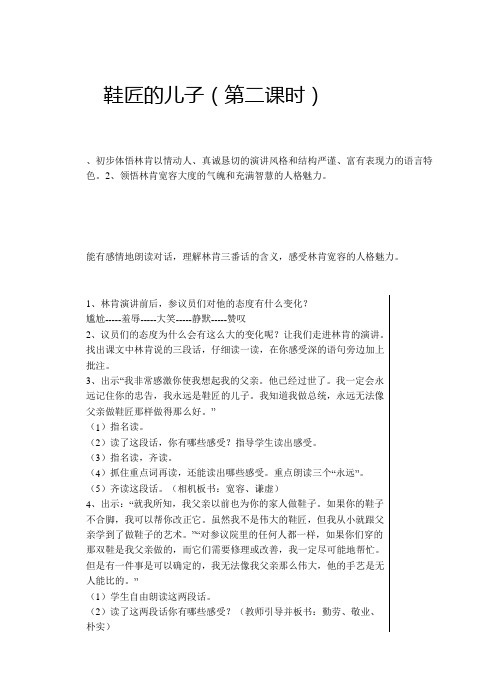 小学语文六年级上册教案  鞋匠的儿子(第二课时)